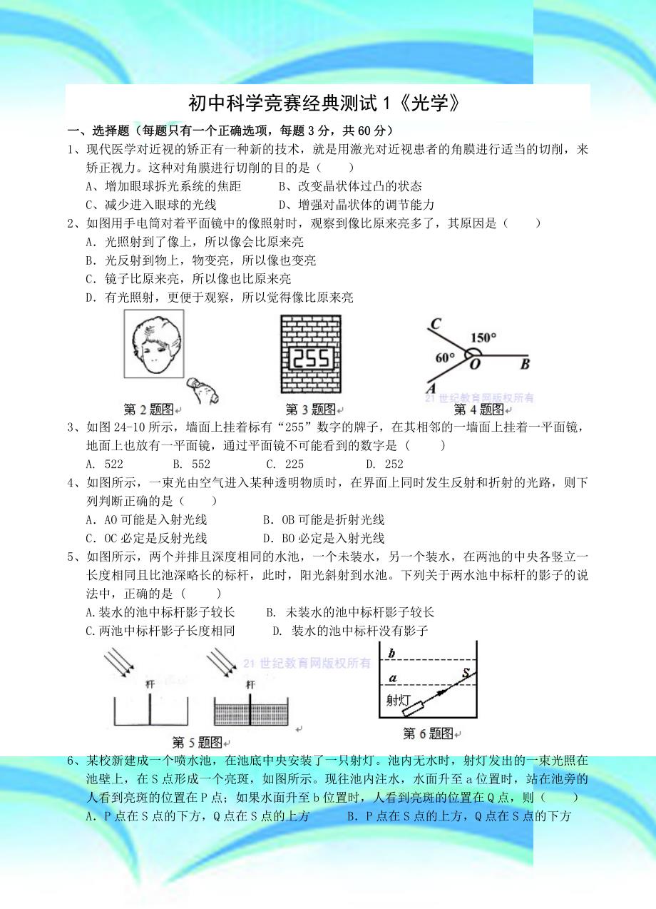 初中科学竞赛经典测试《光学》_第3页