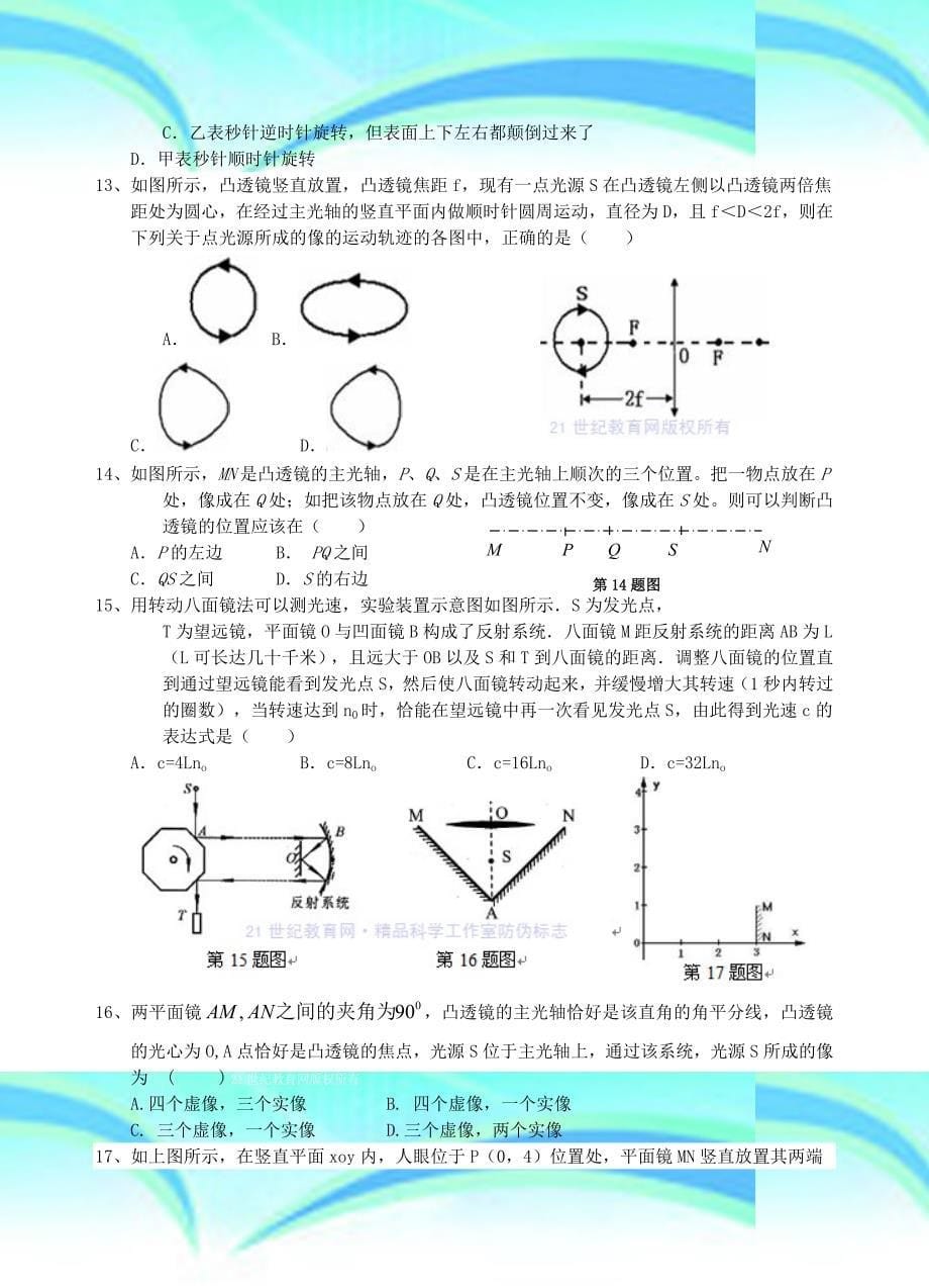 初中科学竞赛经典测试《光学》_第5页