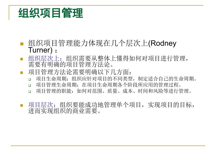 项目管理成熟度课件_第1页