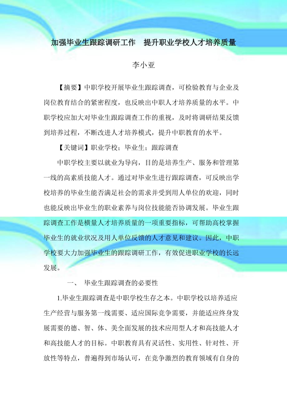 加强毕业生跟踪调研工作提升职业院校人才培养质量_第4页