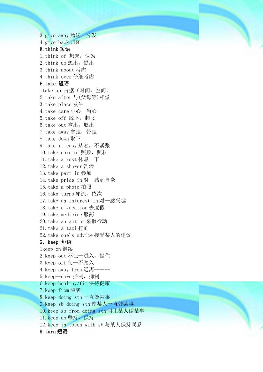 初中英语必须掌握的类分类短语_第4页