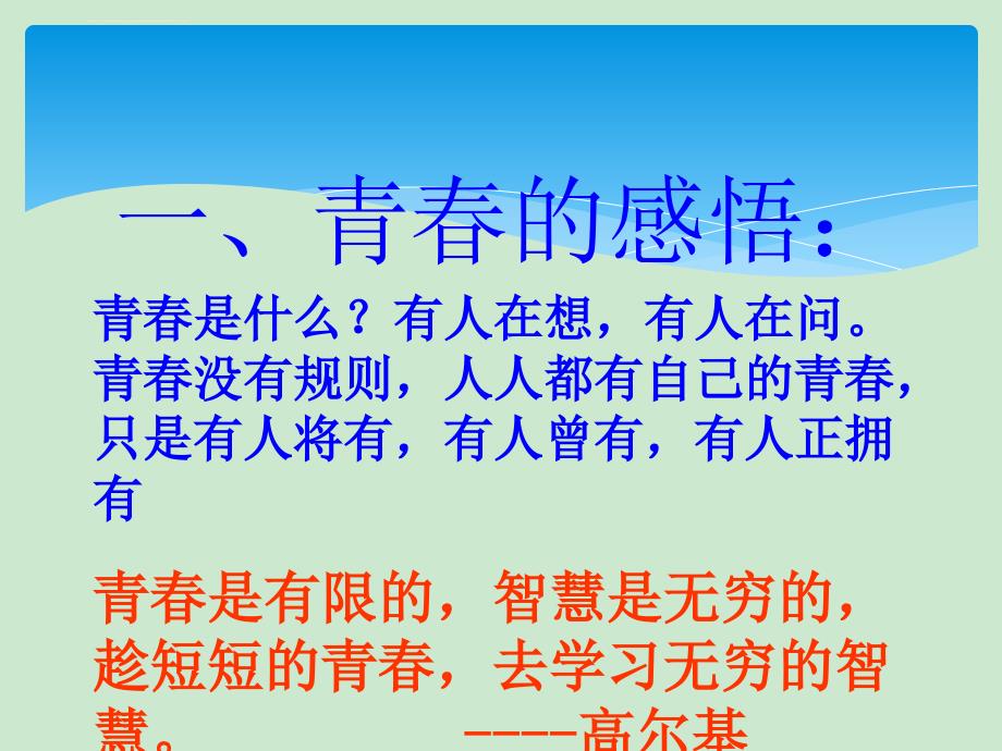 青春与时尚课件_第3页