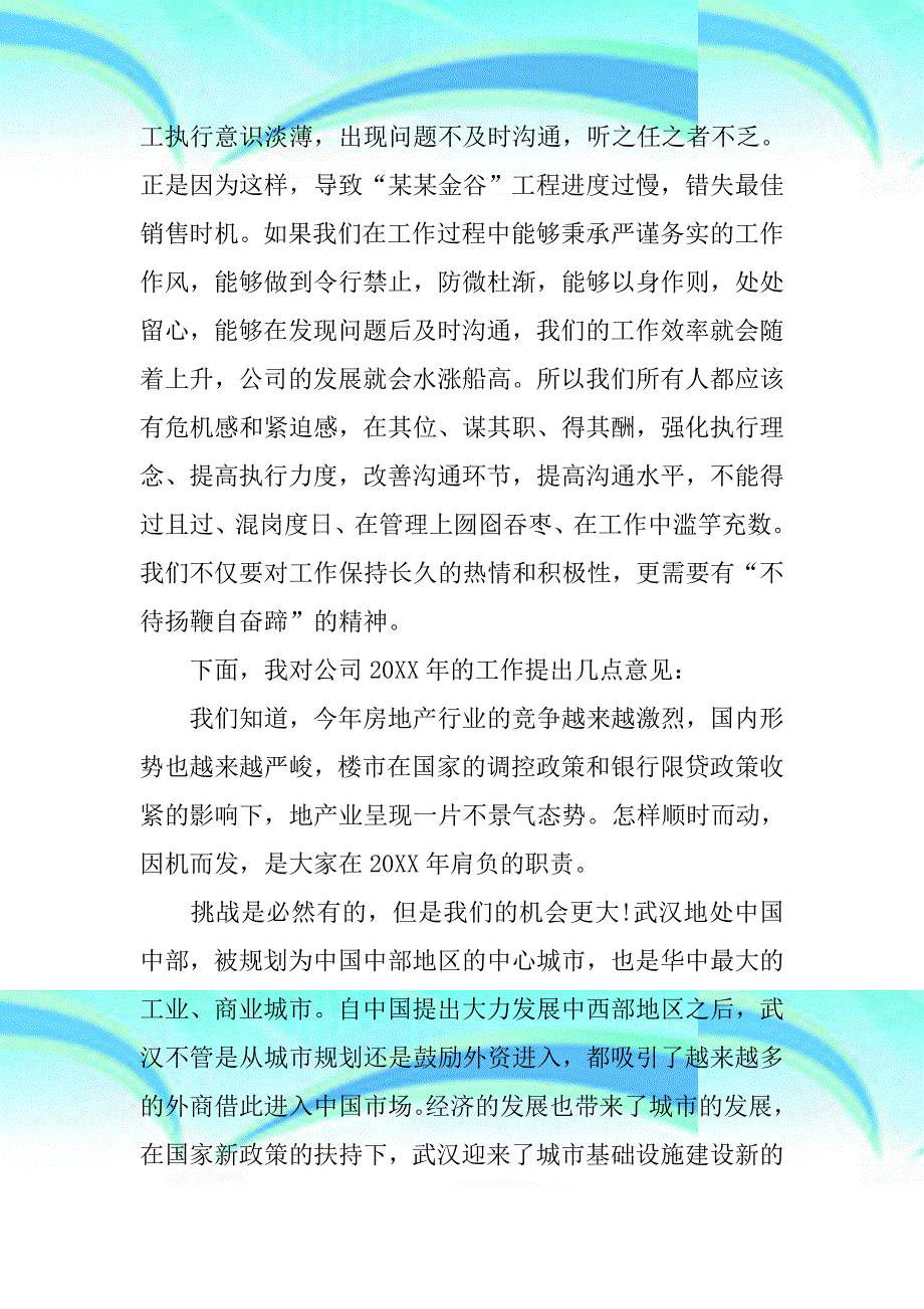XX董事长发言稿精选三_第4页