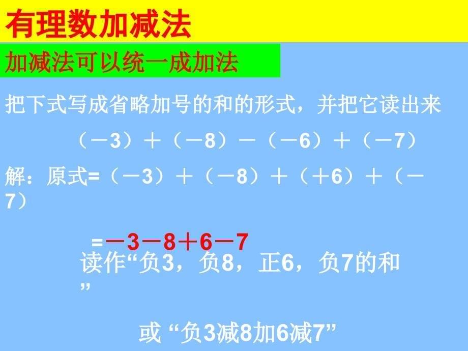 青岛版数学七年级上册第三章有理数运算复习课件_第5页