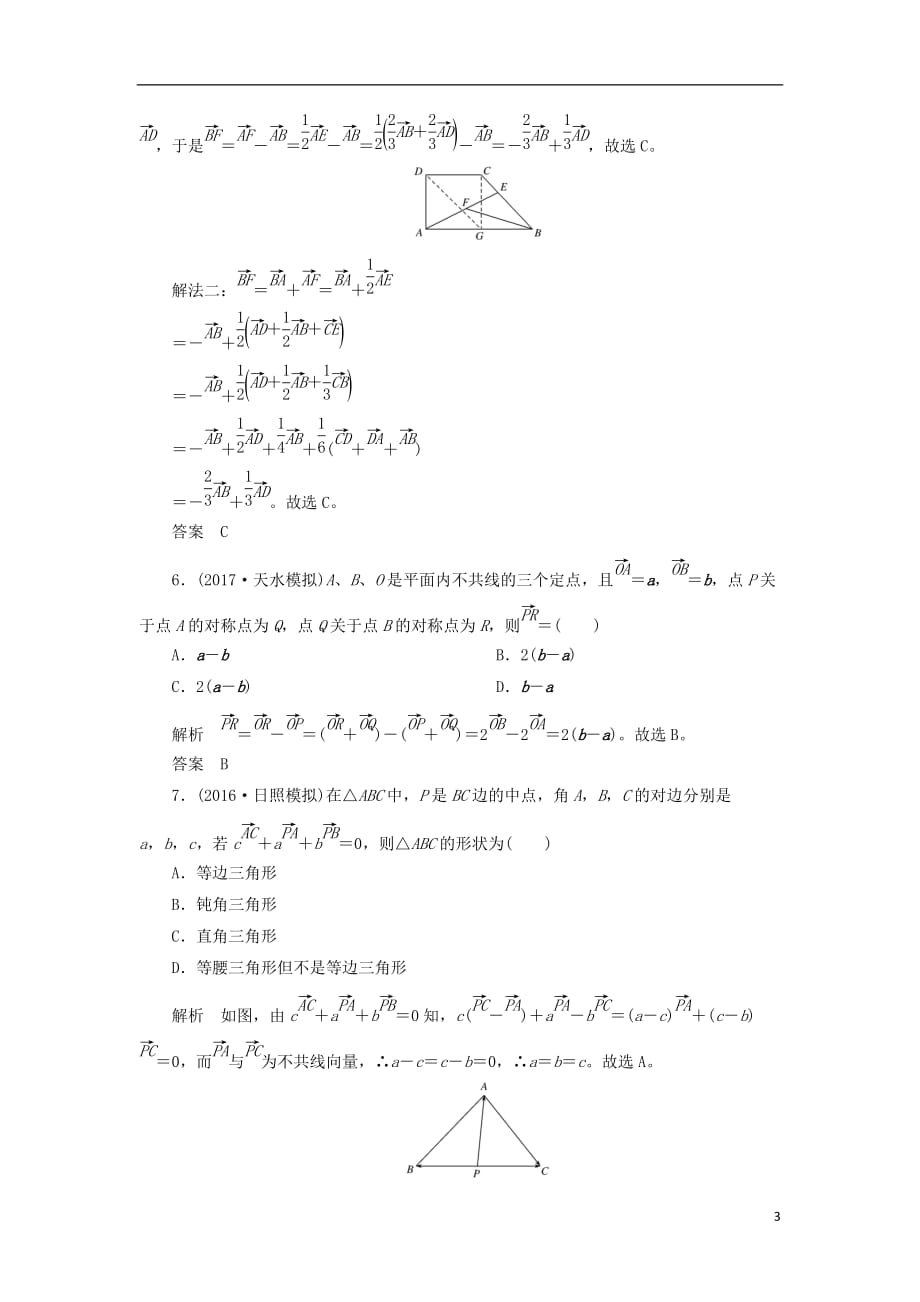 最新高考数学一轮复习配餐作业26平面向量的概念及其线性运算含解析理_第3页