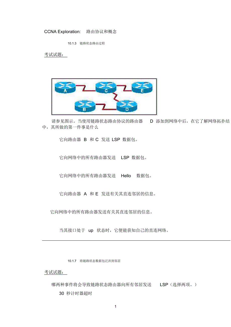 cisco路由器第10章习题与答案_第1页