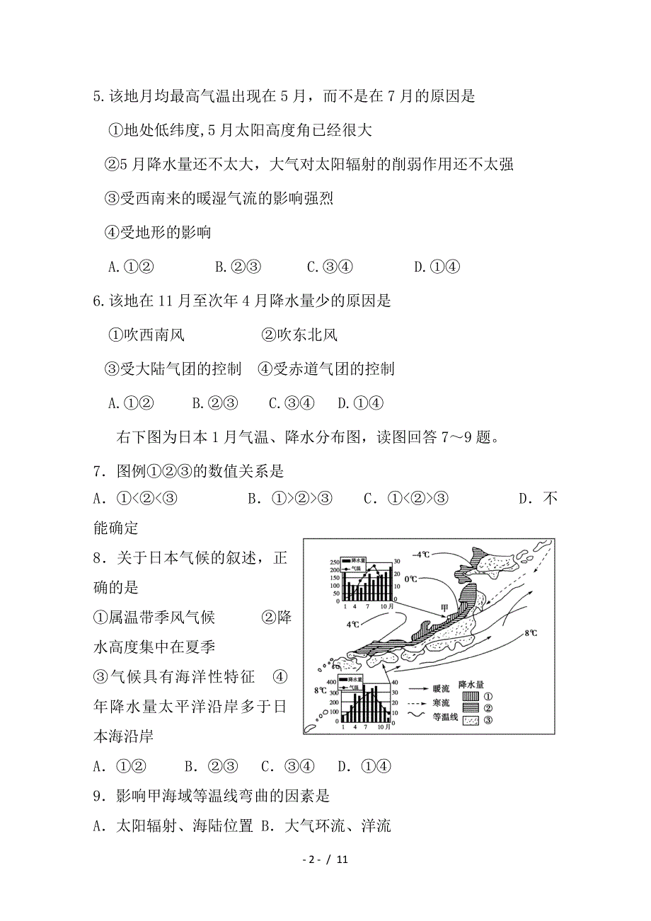 最新高二地理4月月考试题6_第2页