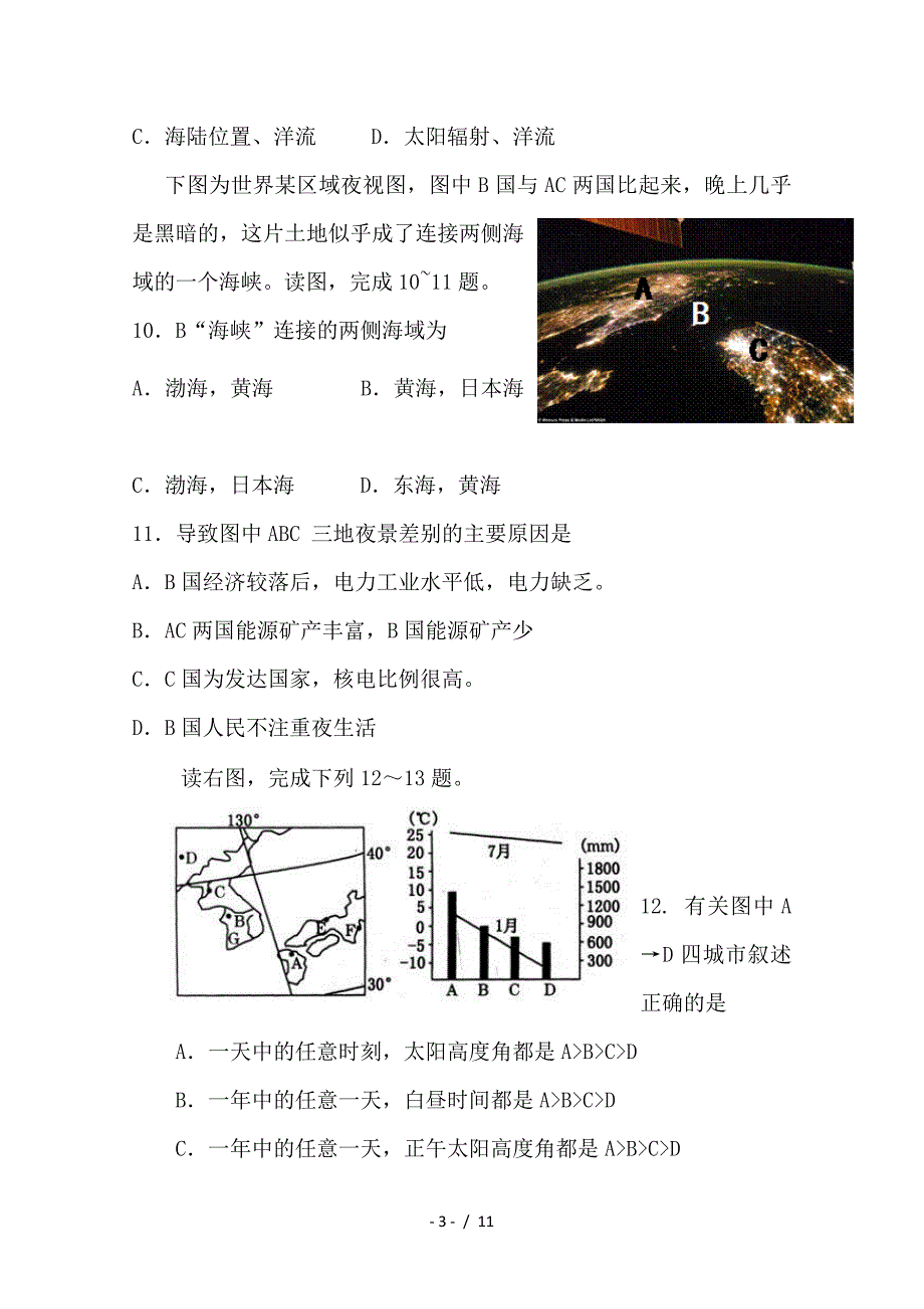 最新高二地理4月月考试题6_第3页