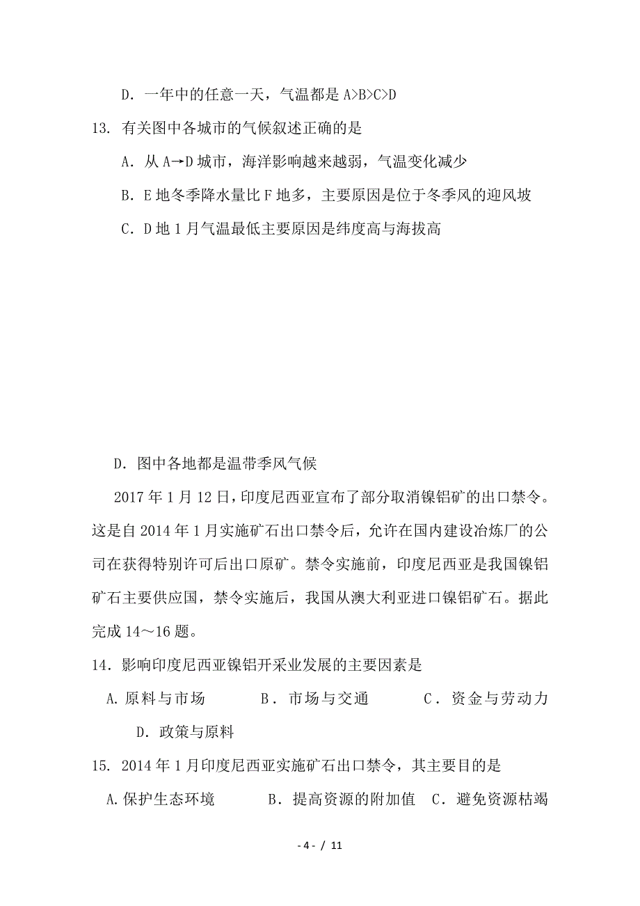 最新高二地理4月月考试题6_第4页