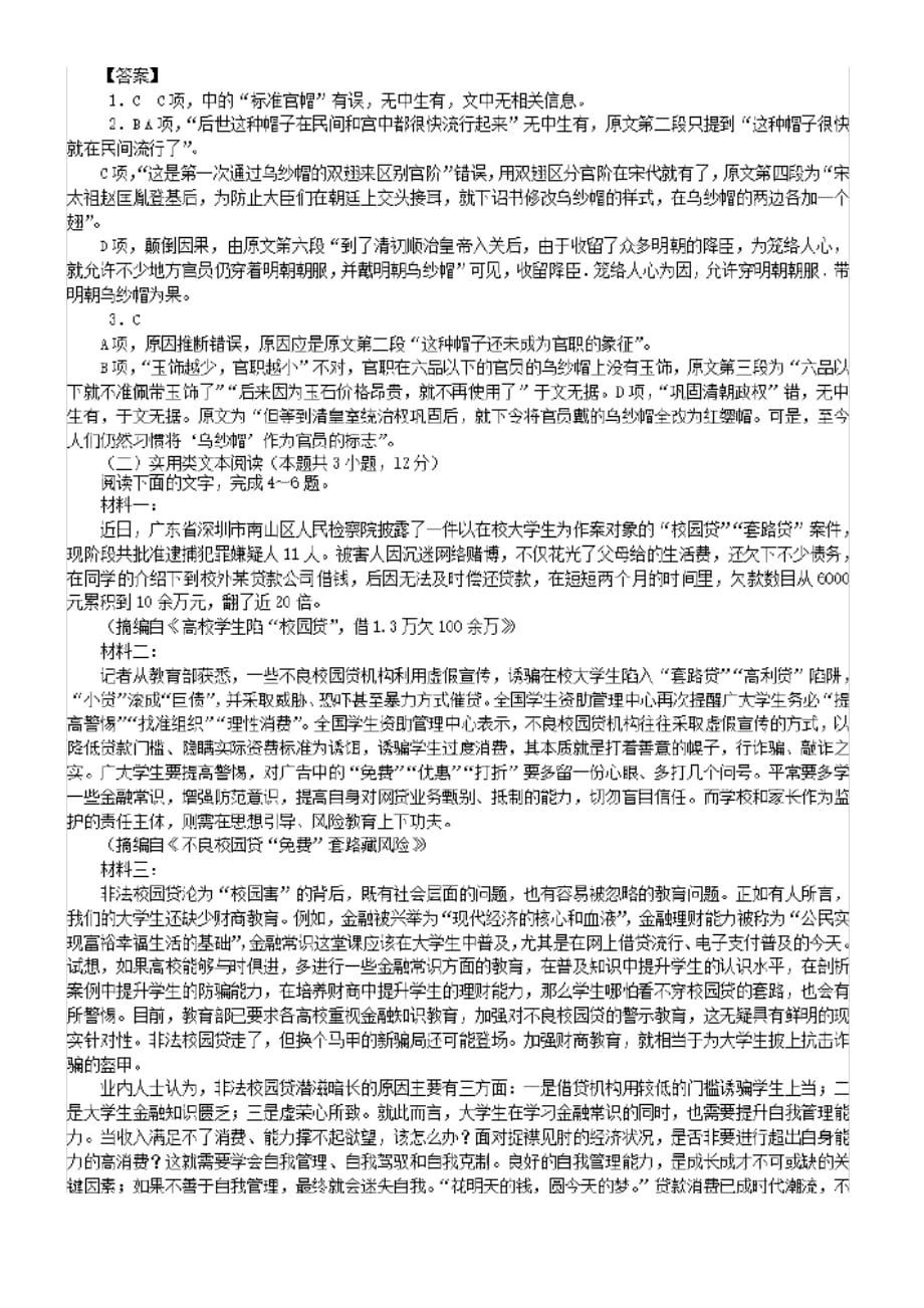 江西省赣州市石城中学2019-2020学年高一下学期第三次周考语文试卷【有答案】_第2页