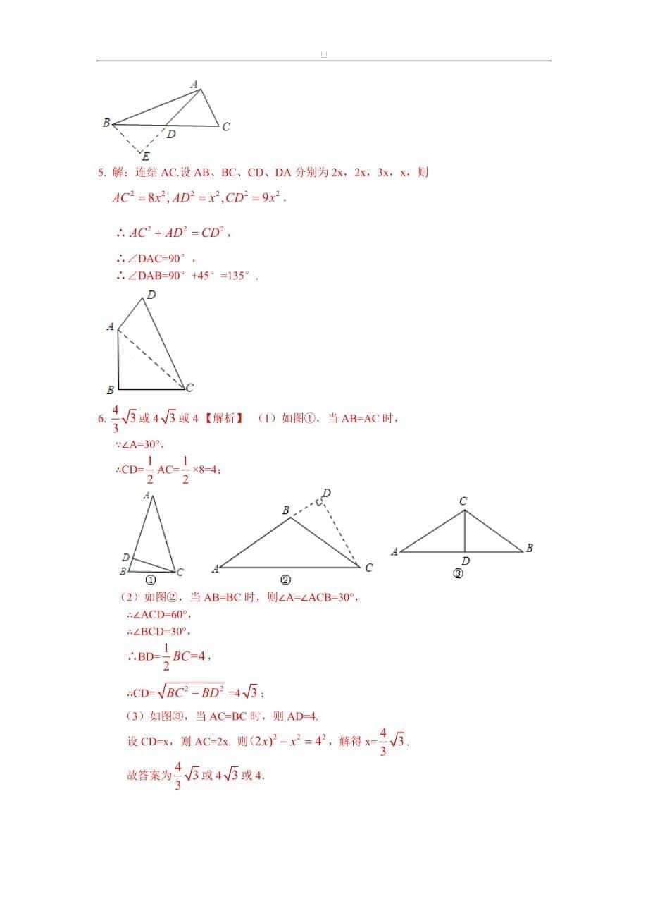 八年级数学华师大版上册【能力培优】14.1 勾股定理（含答案）_第5页