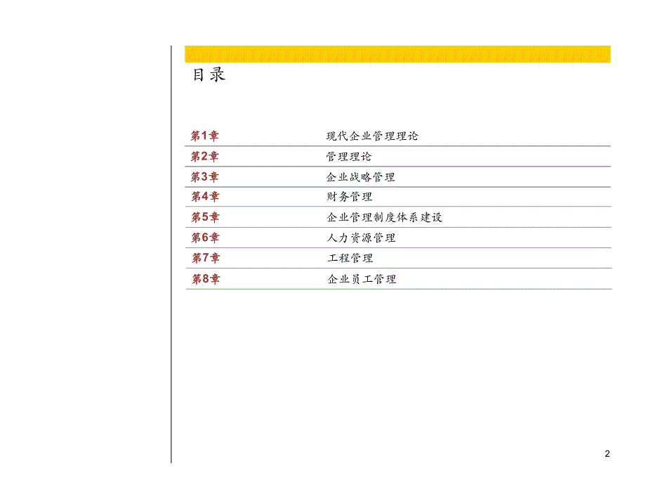 现代企业管理基础知识课件_第3页