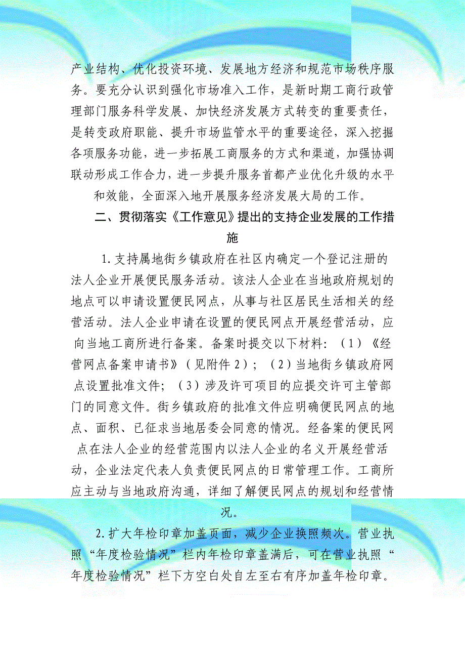 京工商发〔2012〕11号_第4页