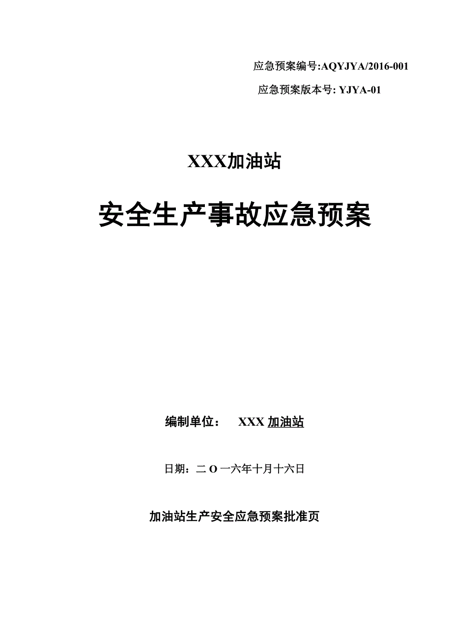 XX加油站生产安全事故应急预案_第1页