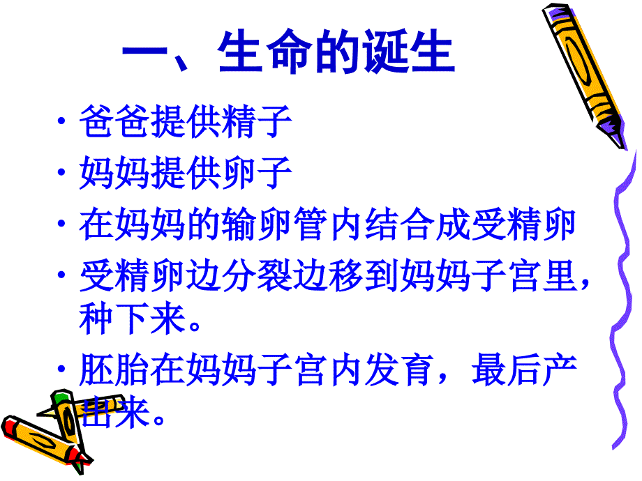 青春期的教育课件_第4页