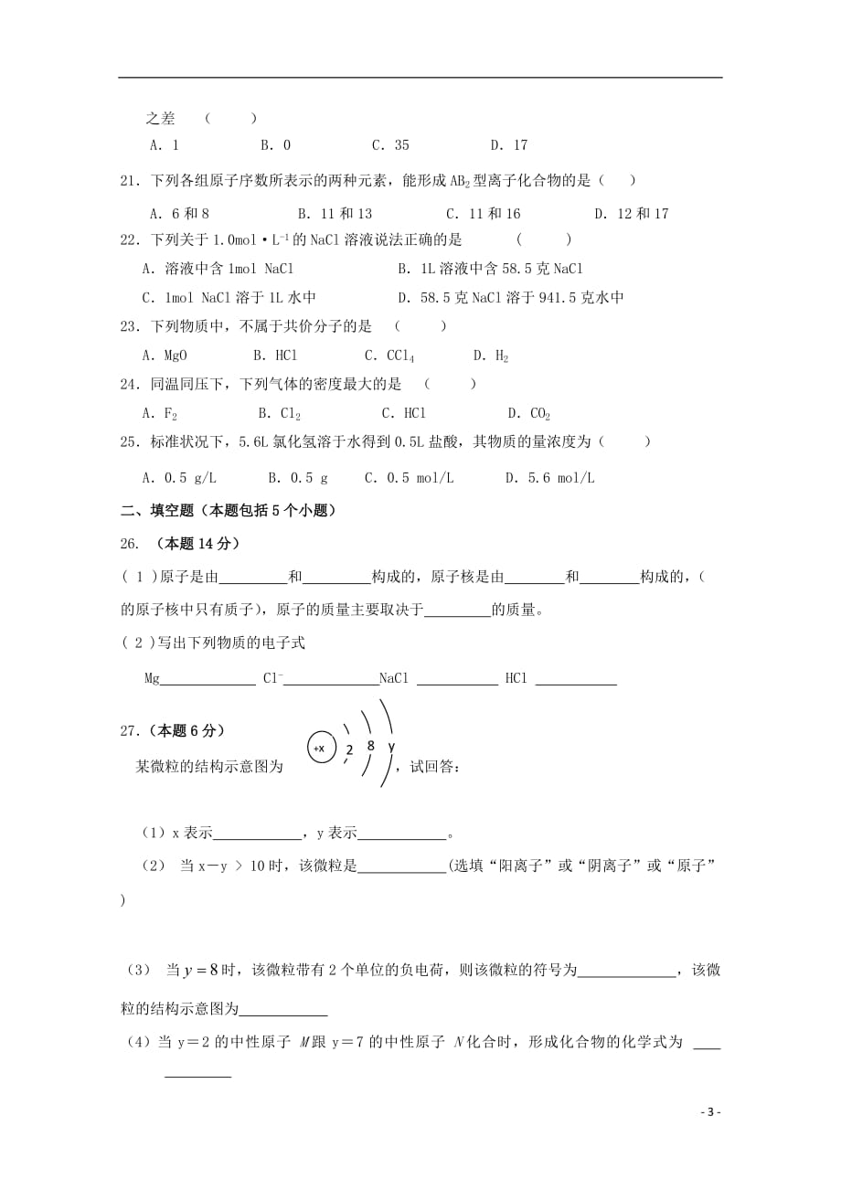 上海市金山中学高一化学上学期期中试题_第3页