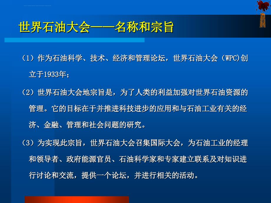 钻井技术展望课件_第2页