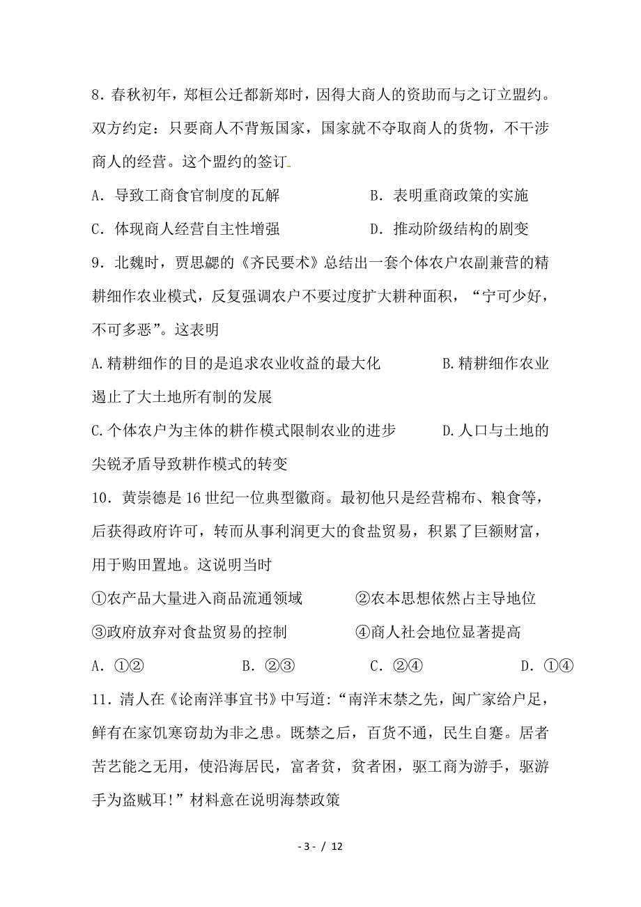 最新高二历史下学期第一次月考试题3_第3页