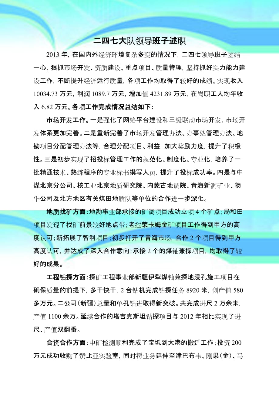 二四七大队年工作总结及年工作安排天津华北地质勘查局_第3页