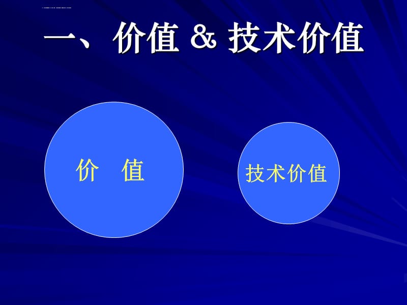 第十一章技术价值和技术社会观课件_第3页