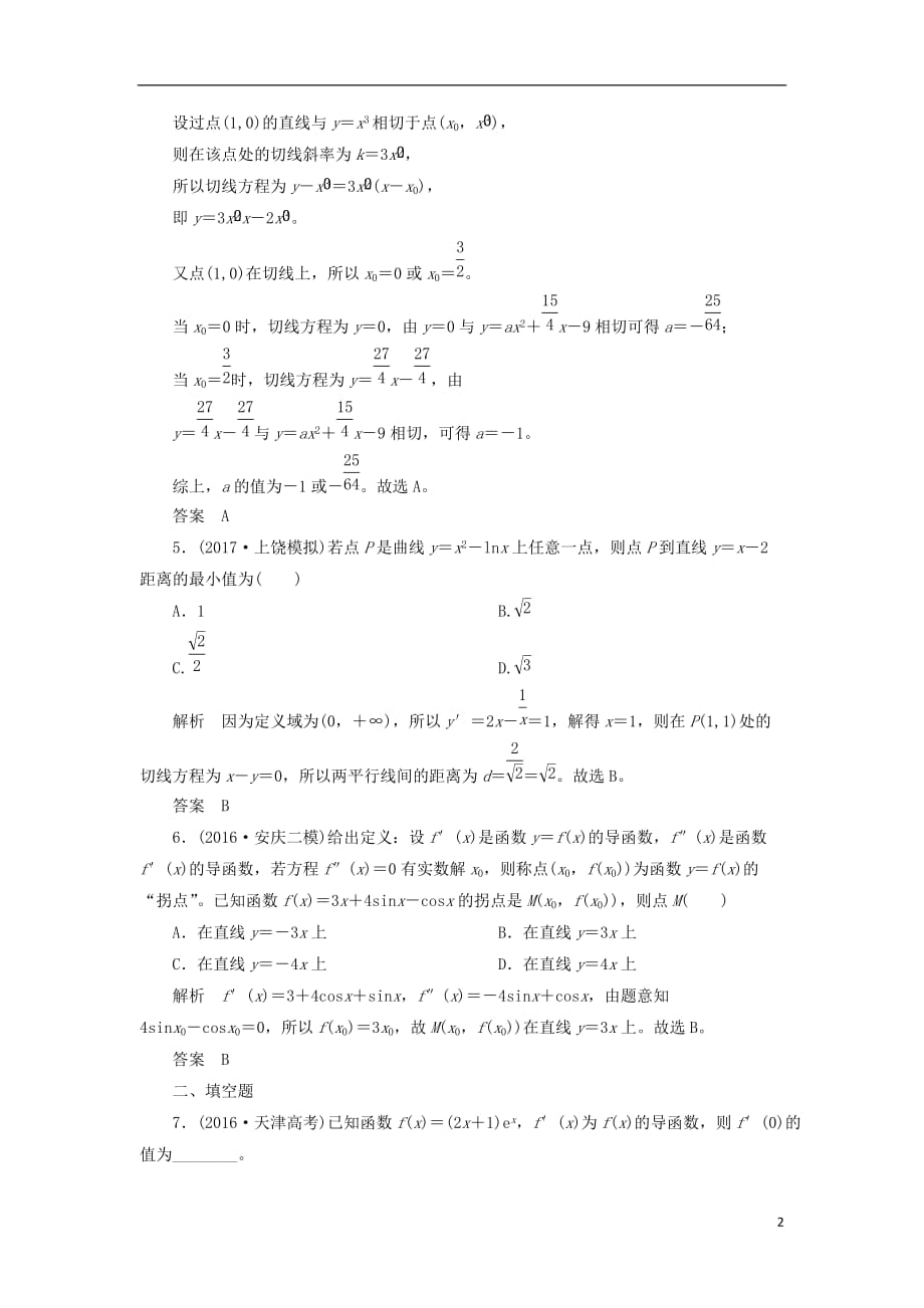 最新高考数学一轮复习配餐作业13变化率与导数导数的计算含解析理_第2页