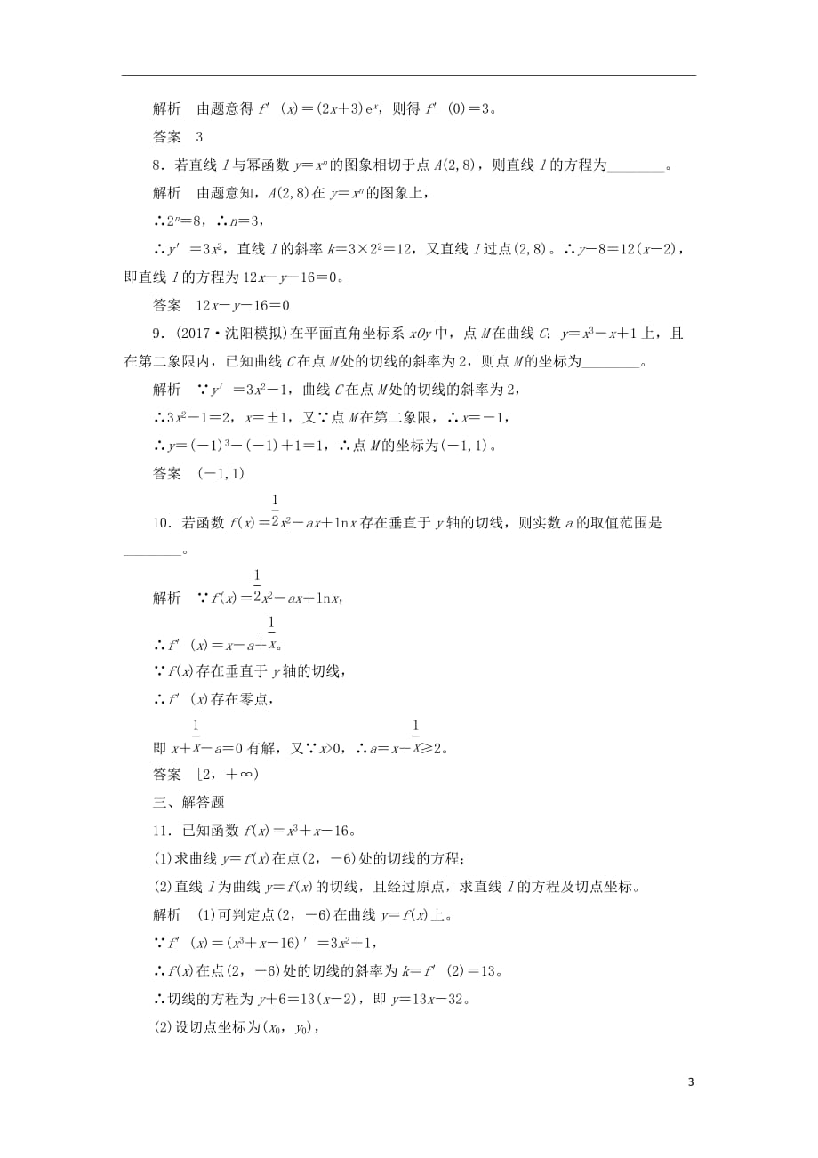 最新高考数学一轮复习配餐作业13变化率与导数导数的计算含解析理_第3页