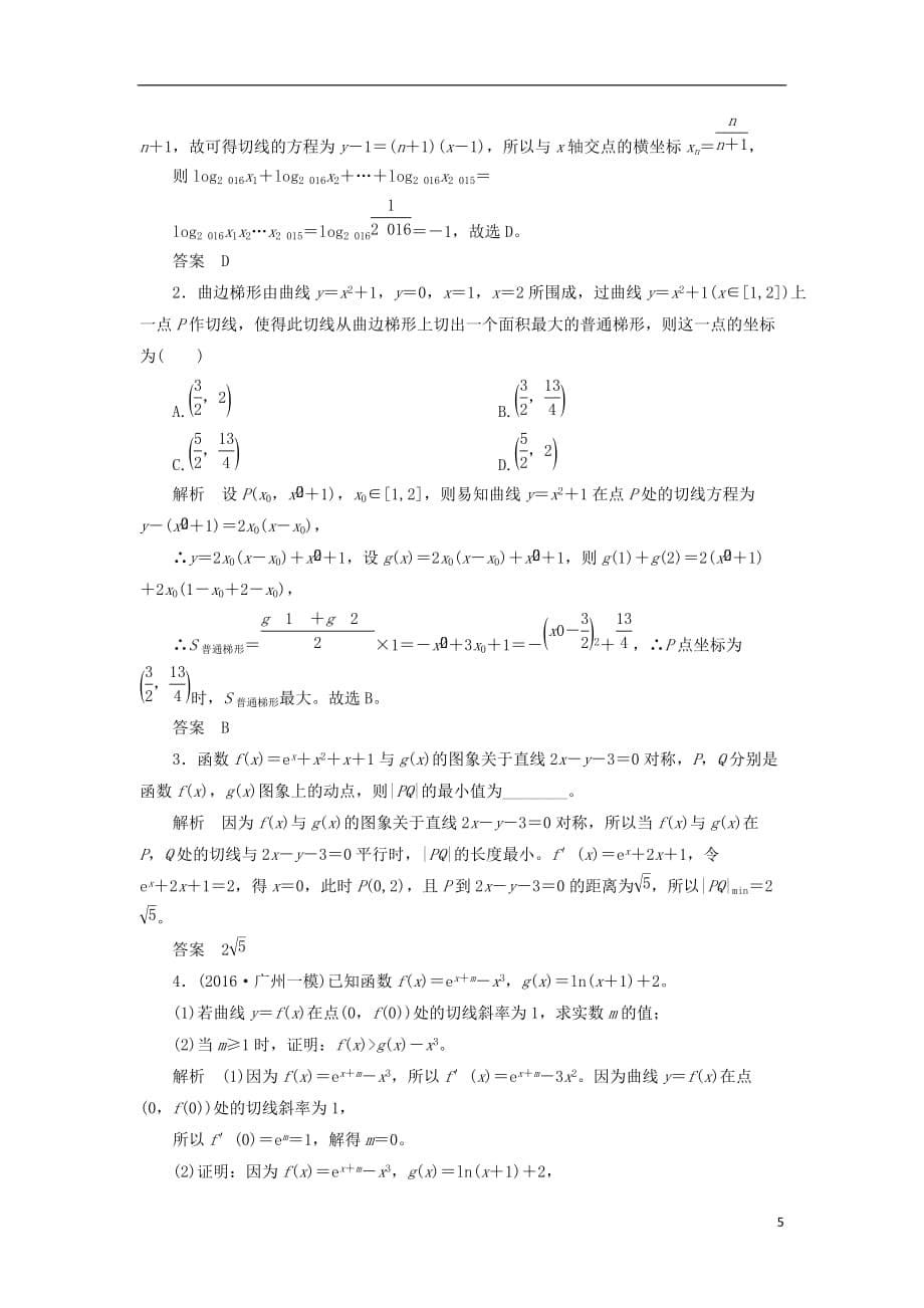 最新高考数学一轮复习配餐作业13变化率与导数导数的计算含解析理_第5页