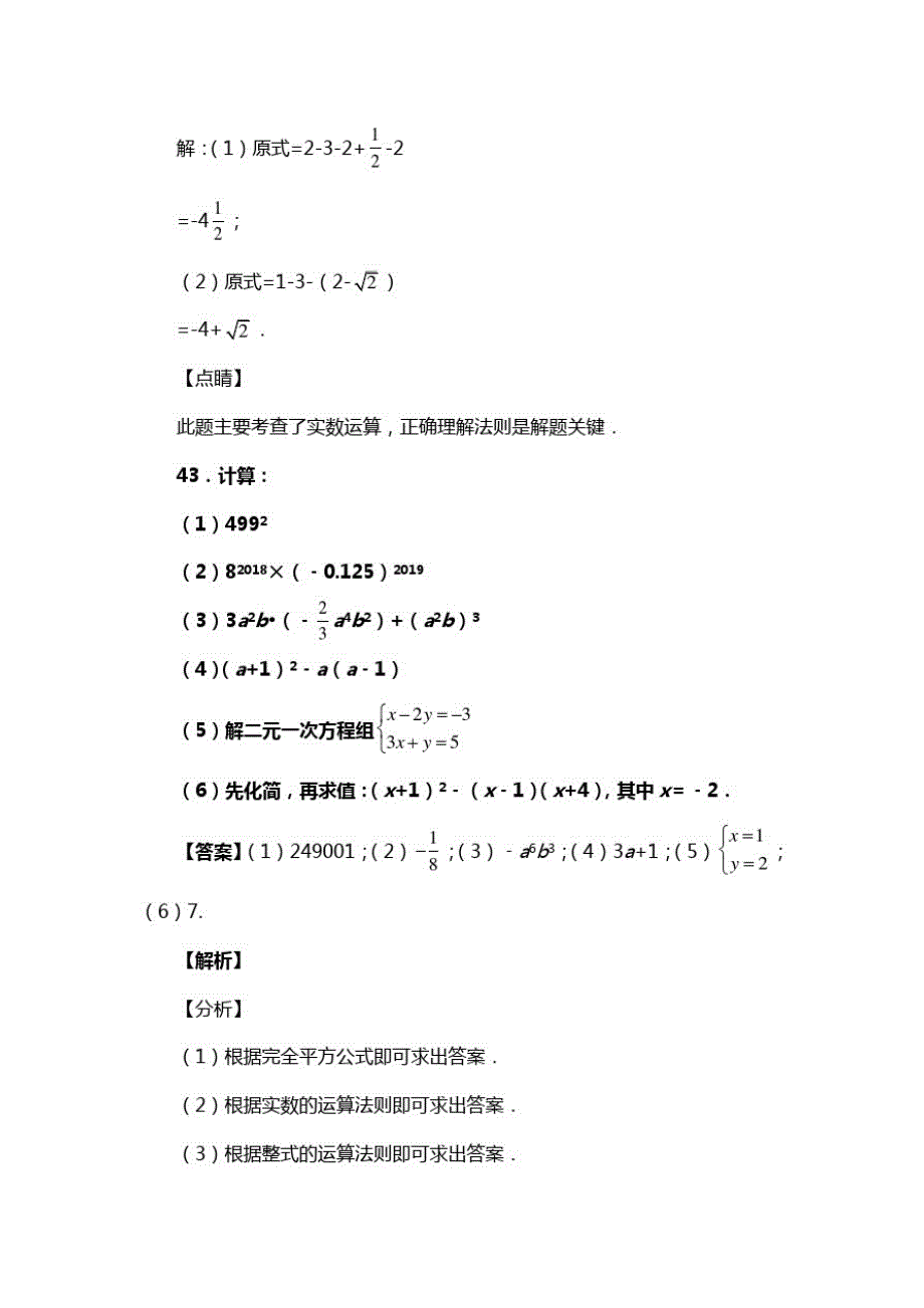 人教版七年级数学下册第六章第三节实数作业复习题五(含答案)(52)_第2页