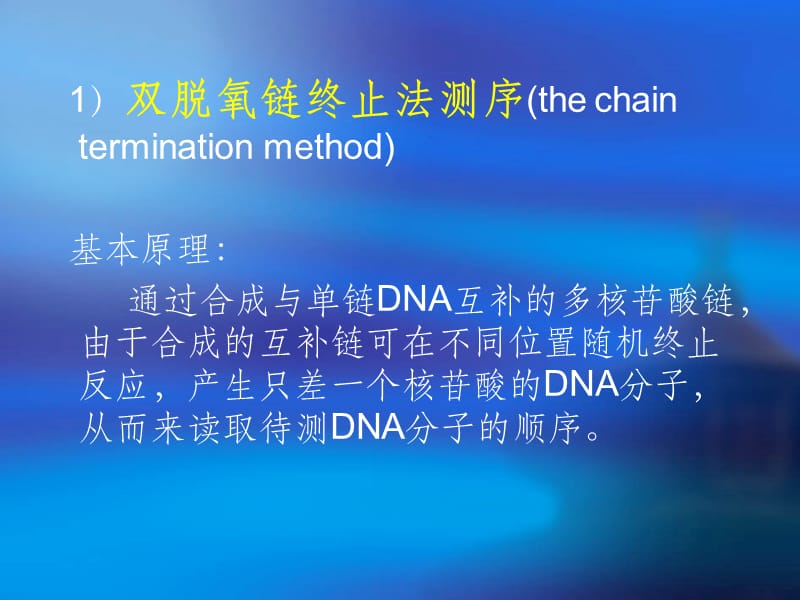 DNA的测序方法、原理及其应用ppt课件_第5页