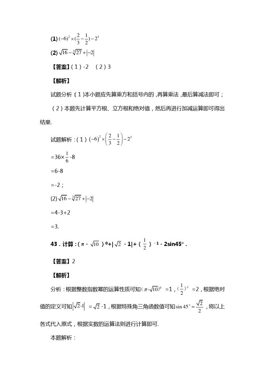 人教版七年级数学下册第六章第三节实数学生试卷复习题(含答案)(55)_第2页
