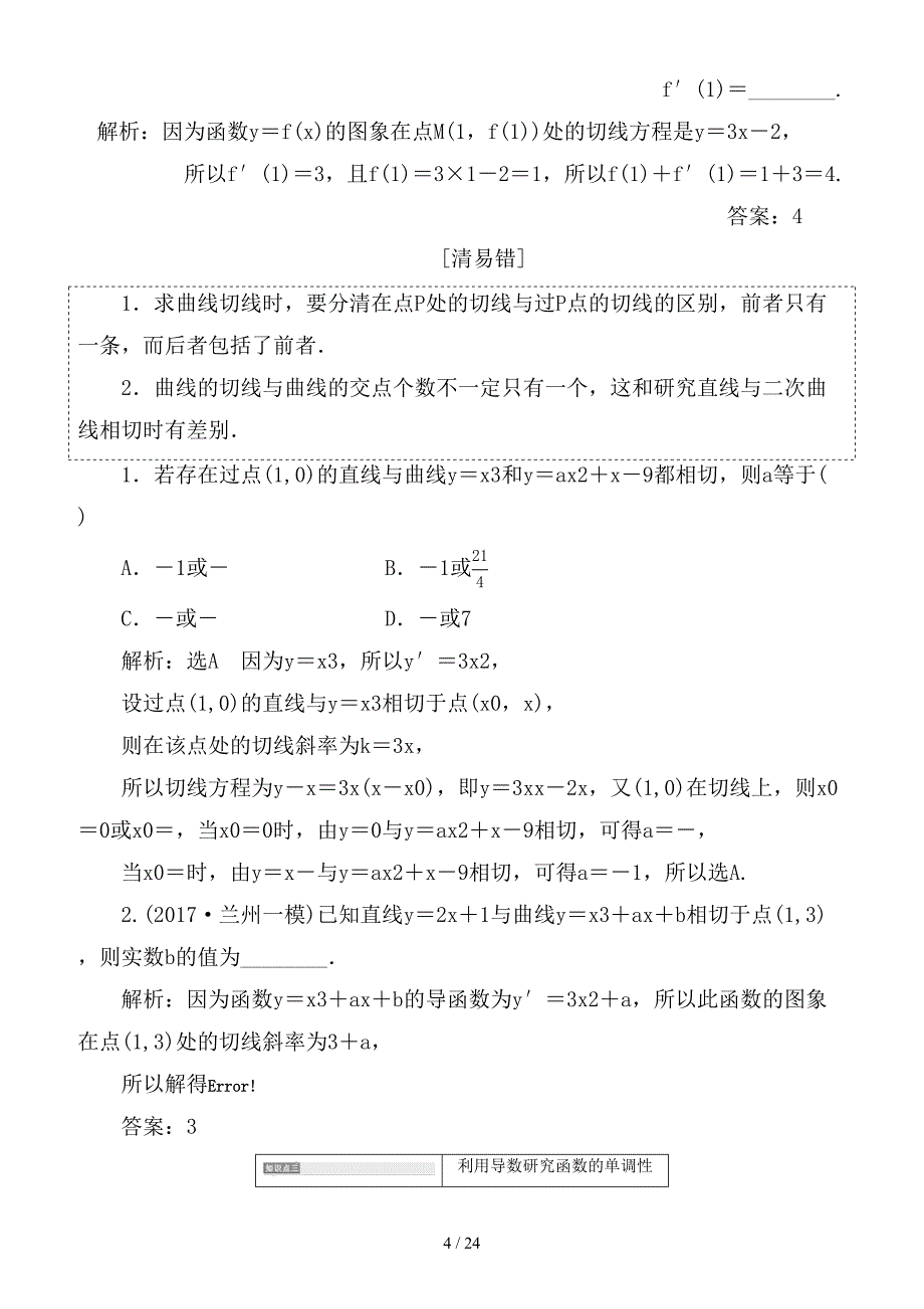 最新高考数学一轮复习第四单元导数及其应用学案文_第4页