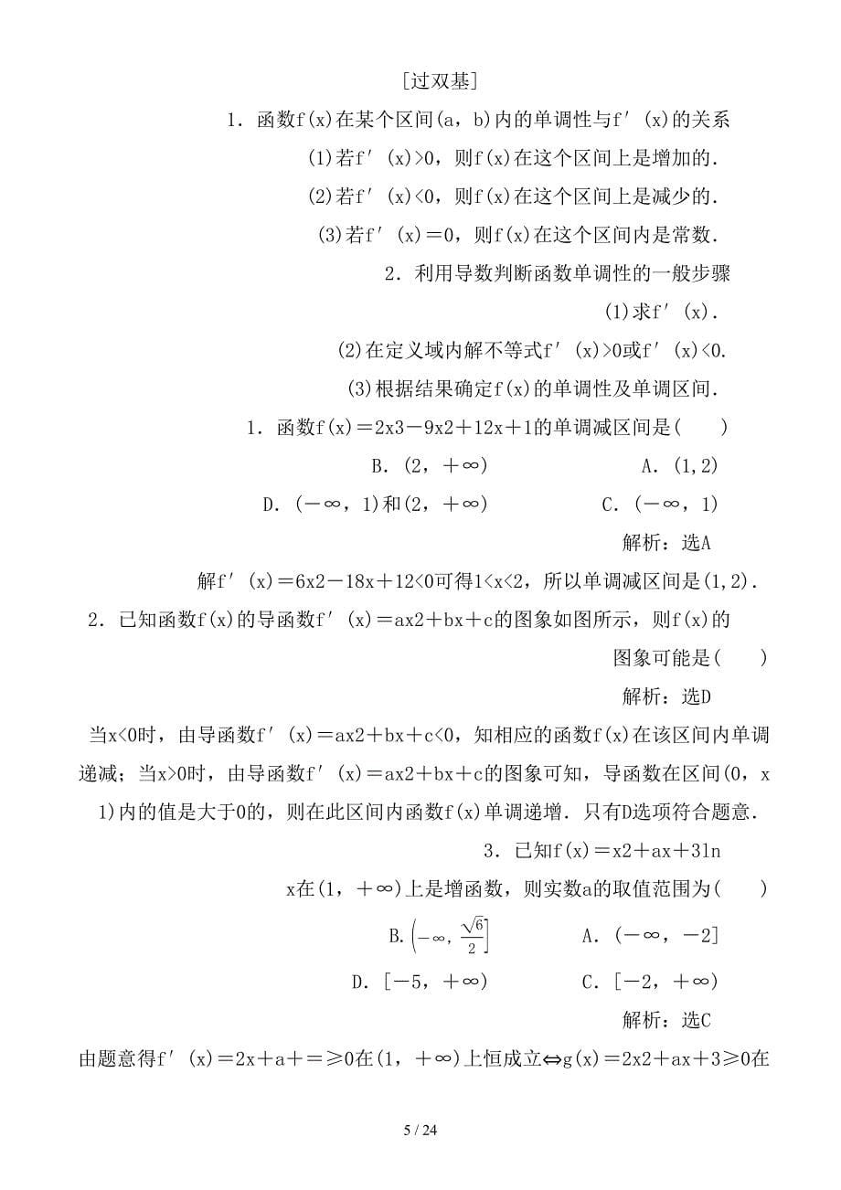 最新高考数学一轮复习第四单元导数及其应用学案文_第5页