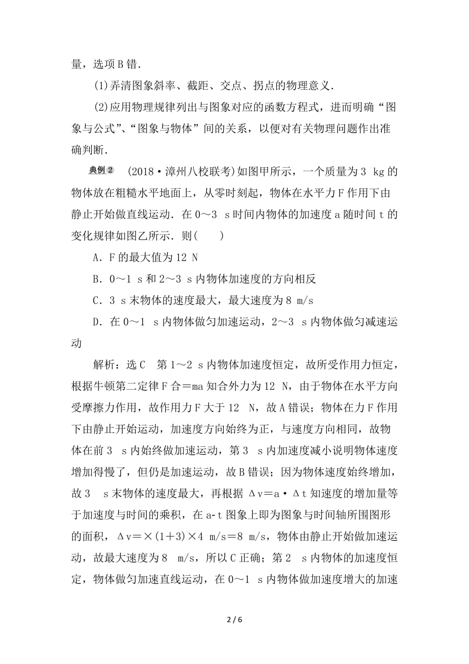 最新高考物理大一轮复习微专题02牛顿运动定律与图象综合问题学案新人教版_第2页