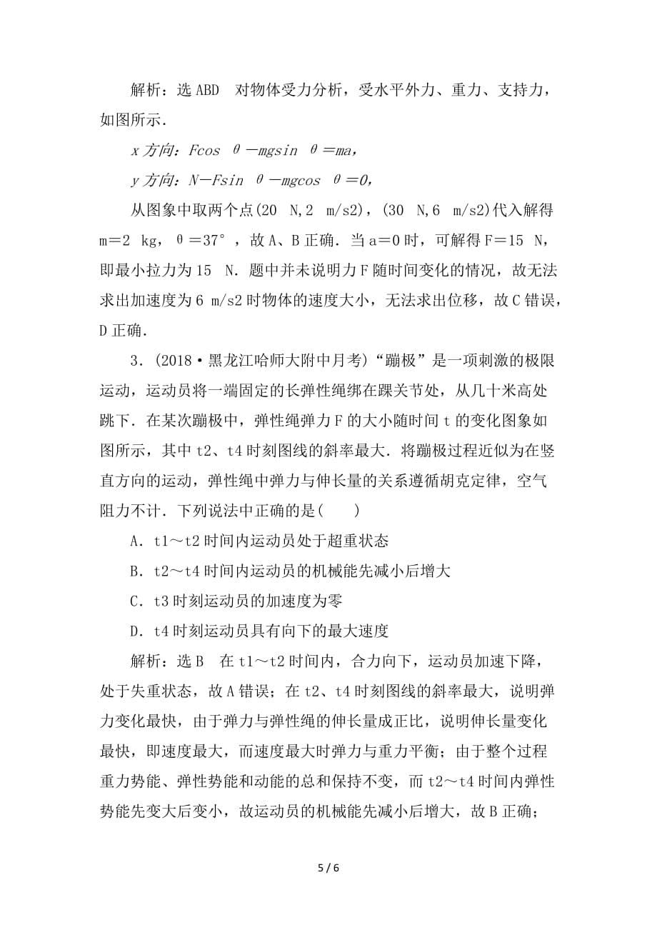 最新高考物理大一轮复习微专题02牛顿运动定律与图象综合问题学案新人教版_第5页