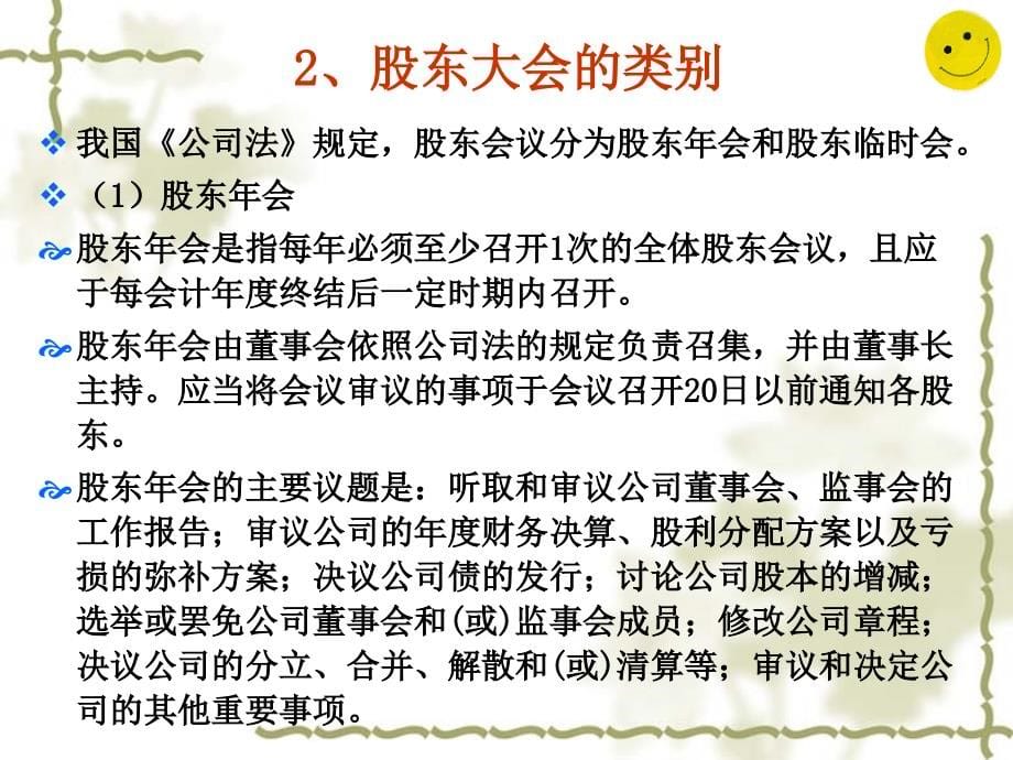 现代公司的机构设置课件_第5页