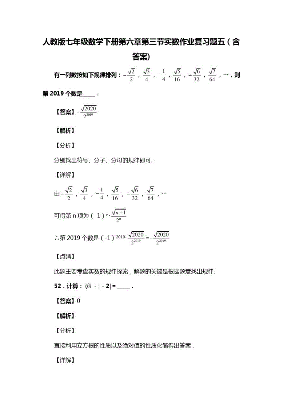 人教版七年级数学下册第六章第三节实数作业复习题五(含答案)(63)_第1页