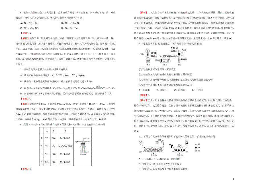2021届高三化学一轮复习第七单元硫、氮及其化合物训练卷A卷解析版_第2页