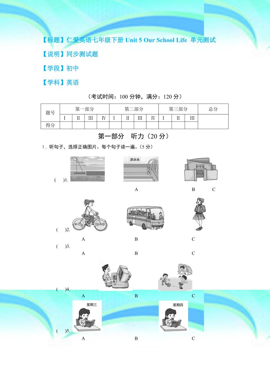 仁爱英语七年级下册Unit单元测试_第3页