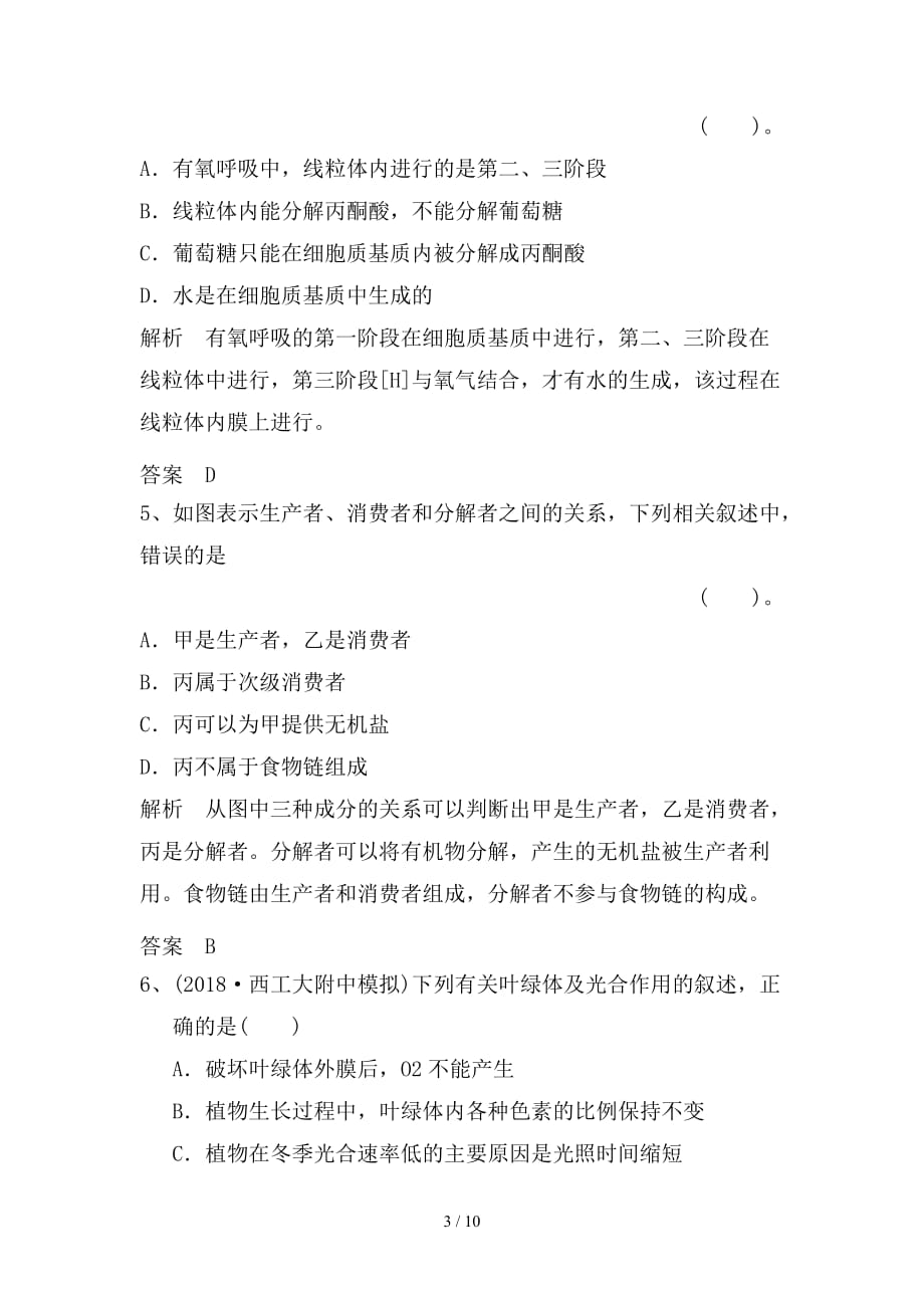 最新高考生物一轮自导练13含解析新人教版_第3页