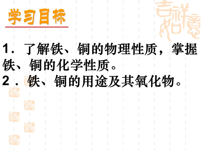 铁、铜及其化合物的应用(一)课件_第2页