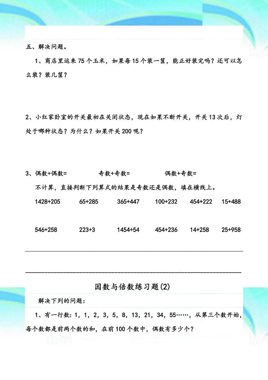 倍数与因数同步练习题精品_第5页