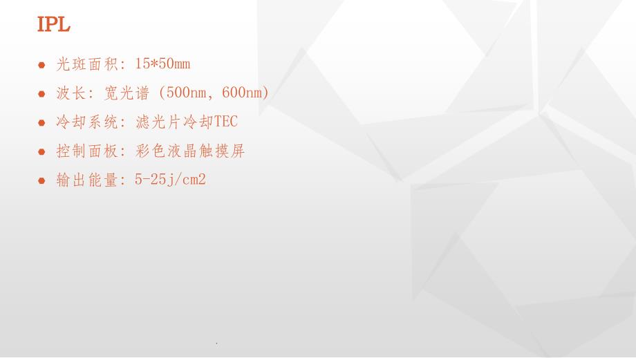 IPL光子嫩肤ppt课件_第4页