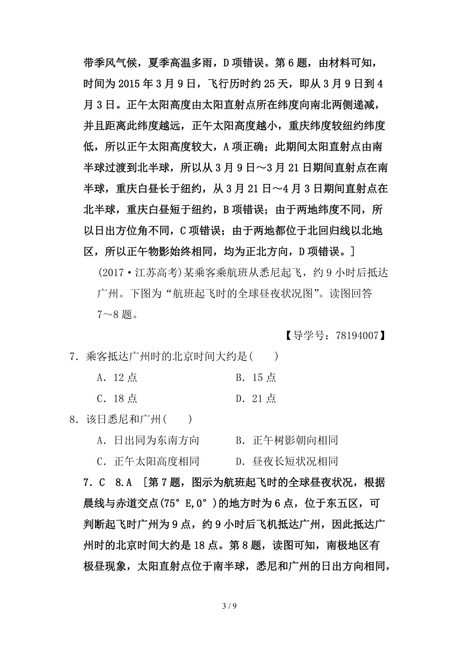 最新高考地理二轮复习第1部分专题整合突破专题限时集训1专题1地球复习与策略检测_第3页