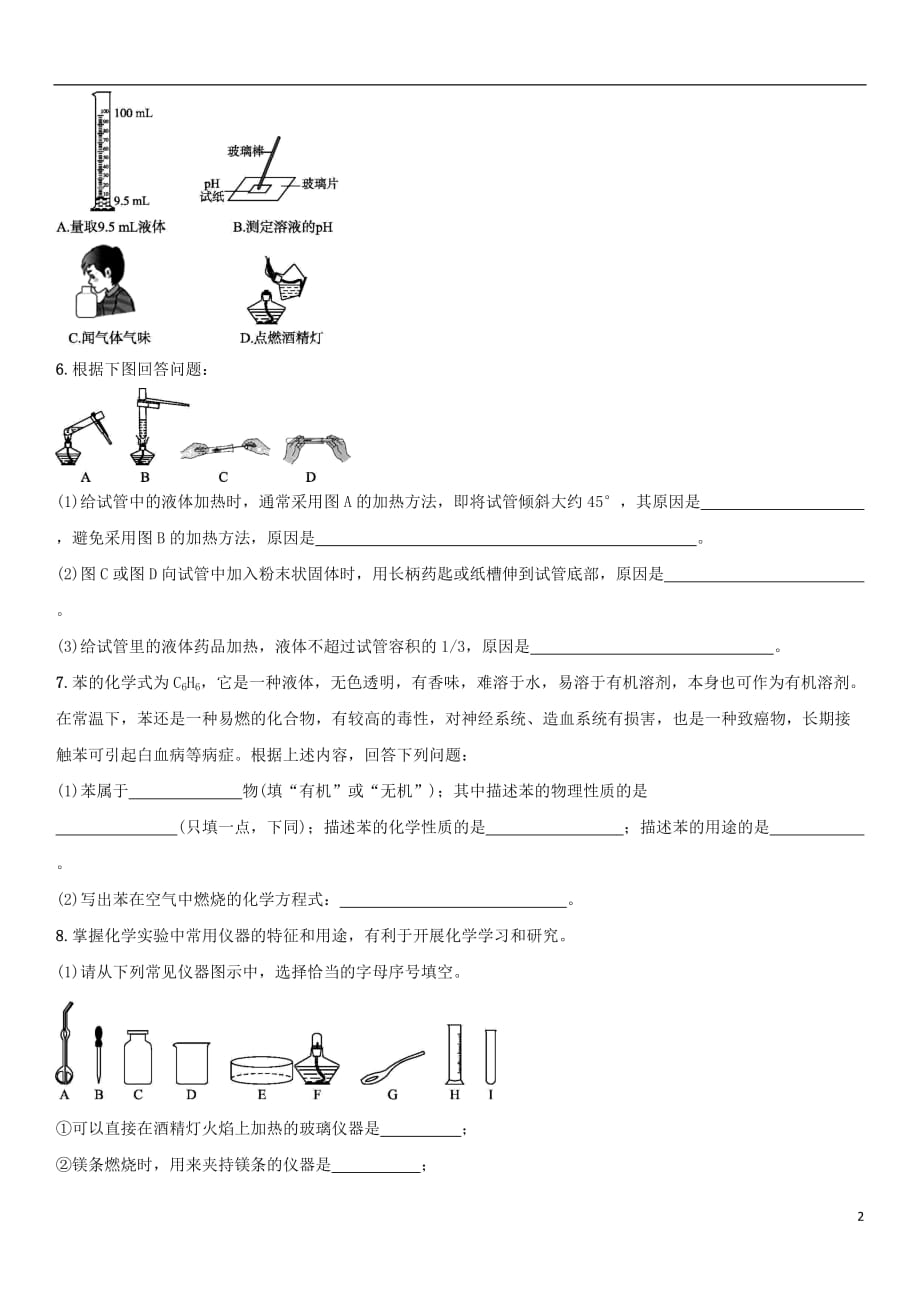 中考化学走进化学世界单元综合测试卷新人教版_第2页