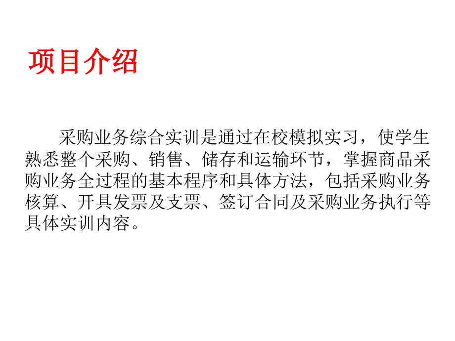 项目九 采购业务综合实训课件_第3页