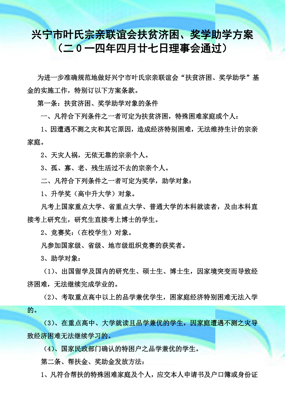 兴宁叶氏资料_第3页
