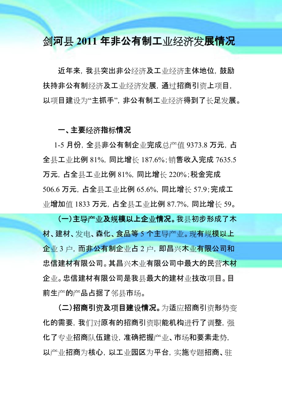 剑河县年非公制工业经济发展情况_第3页