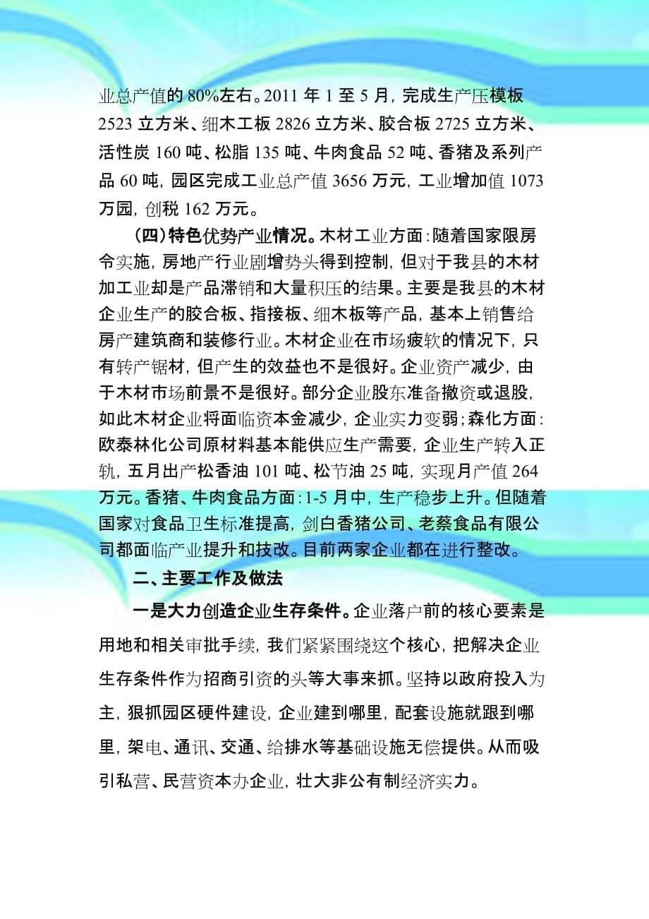 剑河县年非公制工业经济发展情况_第5页