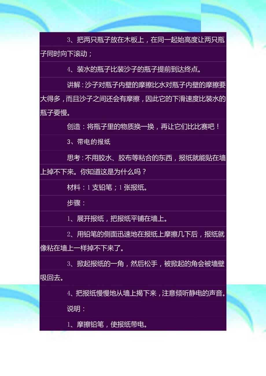 假期和孩子一起做的个物理小实验_第4页