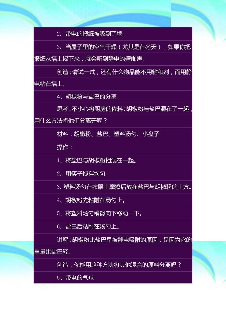 假期和孩子一起做的个物理小实验_第5页